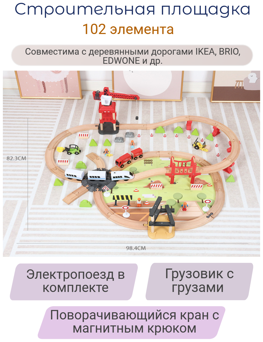 Детская деревянная железная дорога