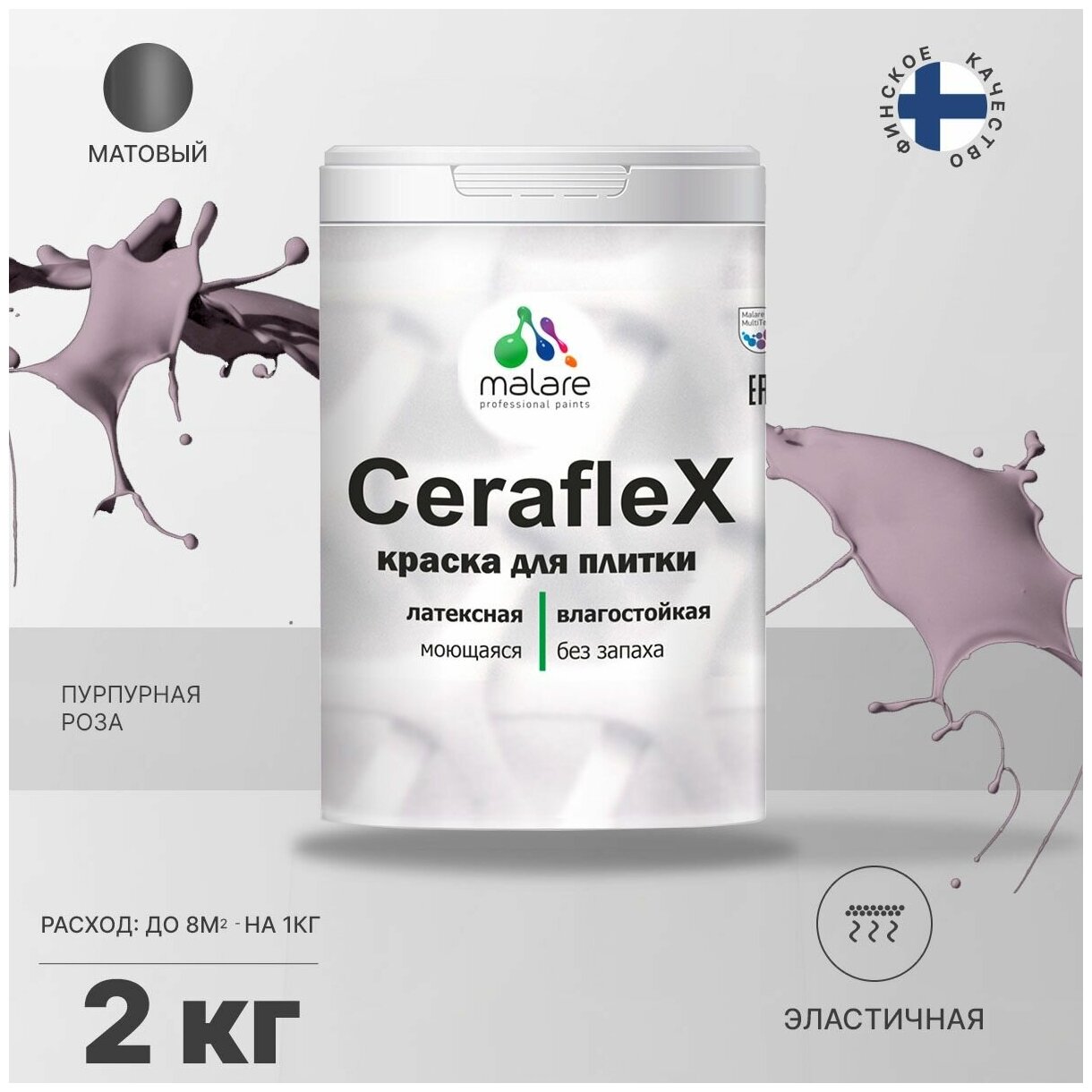 Краска резиновая Malare Ceraflex для керамической плитки, эластичная, моющаяся, быстросохнущая, без запаха, матовая, пурпурная роза, 2 кг.