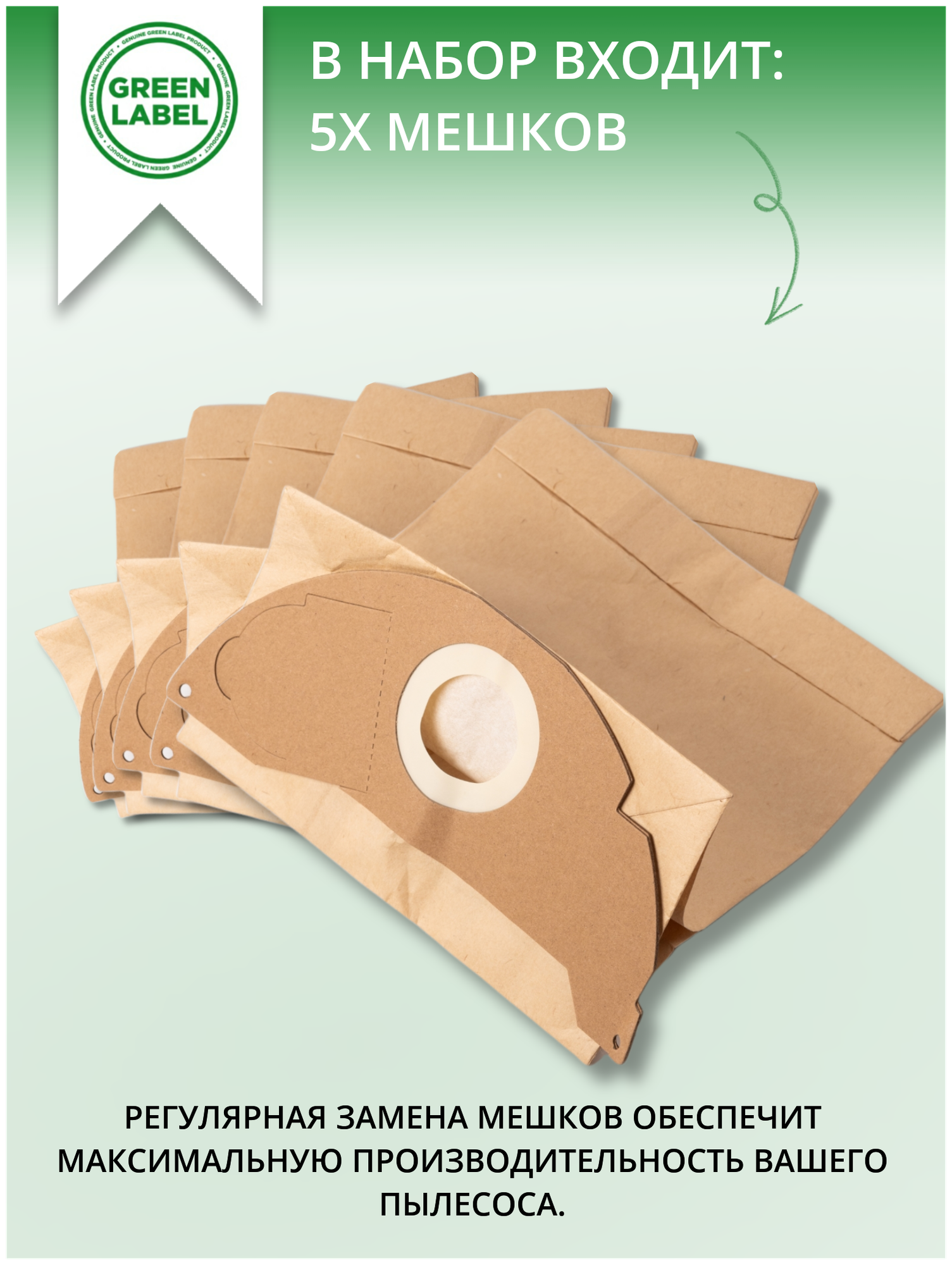 Green Label / Набор бумажных фильтр мешков пылесборников 6.904 322.0 для пылесосов Karcher WD 2, A 2003, A 2004, A 2024, A 2054 Me WD 2.200, MV2