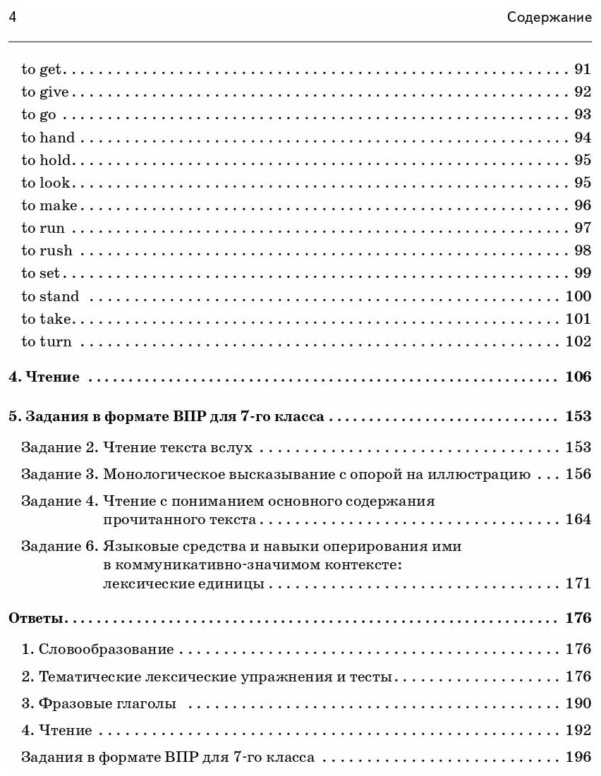 Английский язык 7 8 классы Лексика и чтение Тесты и упражнения Тренировочная тетрадь - фото №9