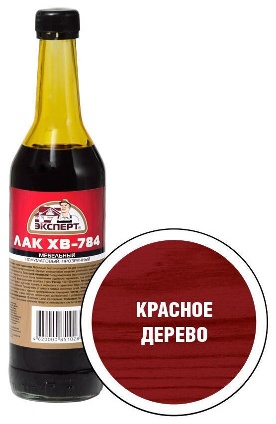 Эксперт Лак ХВ-784 красное дерево 0,5л