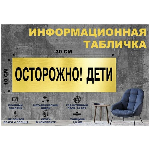 табличка осторожно злая собака на стену и дверь 300 100 мм с двусторонним скотчем Табличка осторожно! Дети на стену и дверь 300*100 мм с двусторонним скотчем