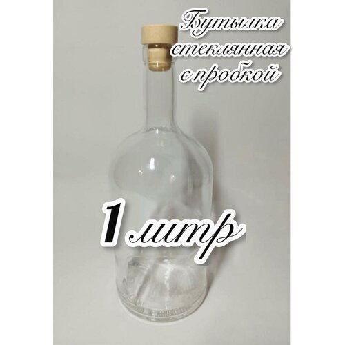 Бутылка стеклянная 