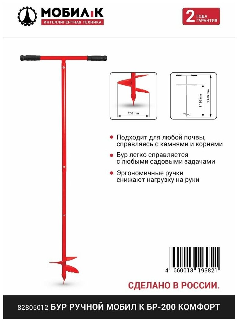 Бур ручной Мобил К БР-200 Комфорт - фотография № 5