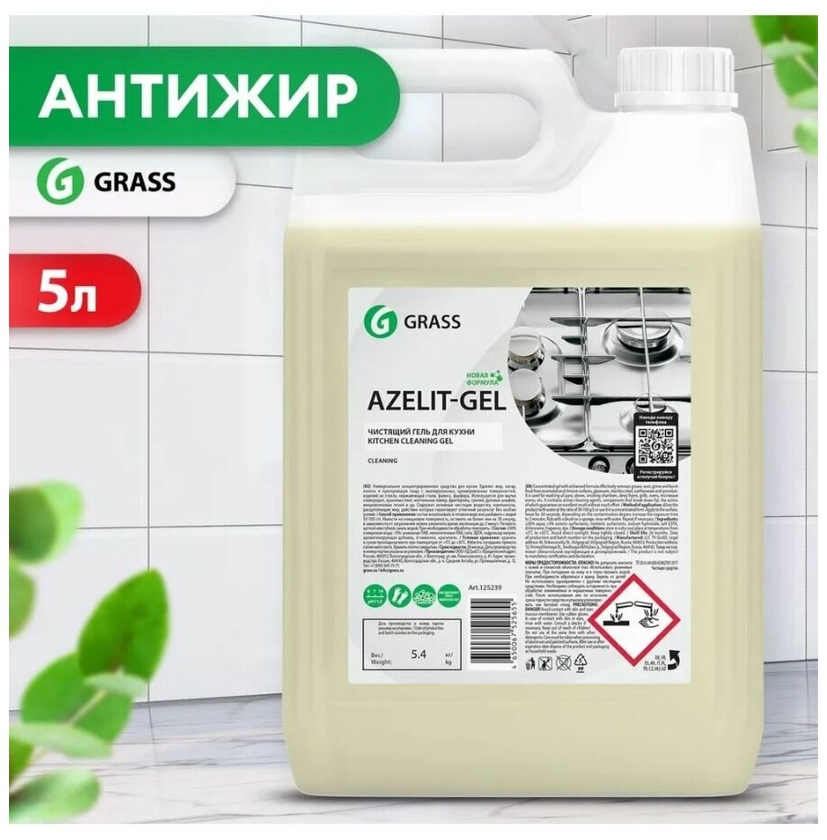 Чистящее средство - жироудалитель "Azelit Gel" 5 л