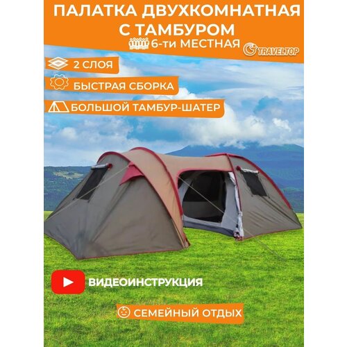 фото Палатка туристическая 4 местная с тамбуром traveltop