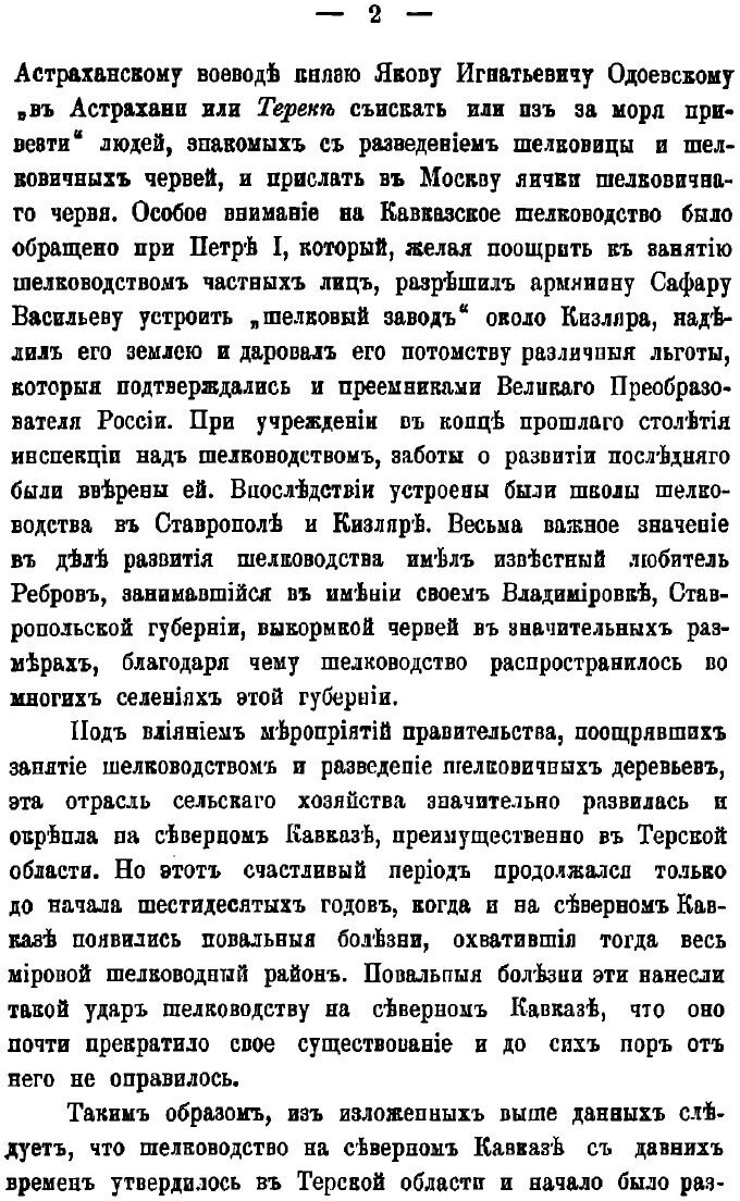 Книга Описание Кавказского шелководства - фото №4