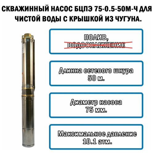 Скважинный насос Vodotok БЦПЭ 75-0.5-50м-Ч