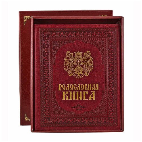 Родословная книга 