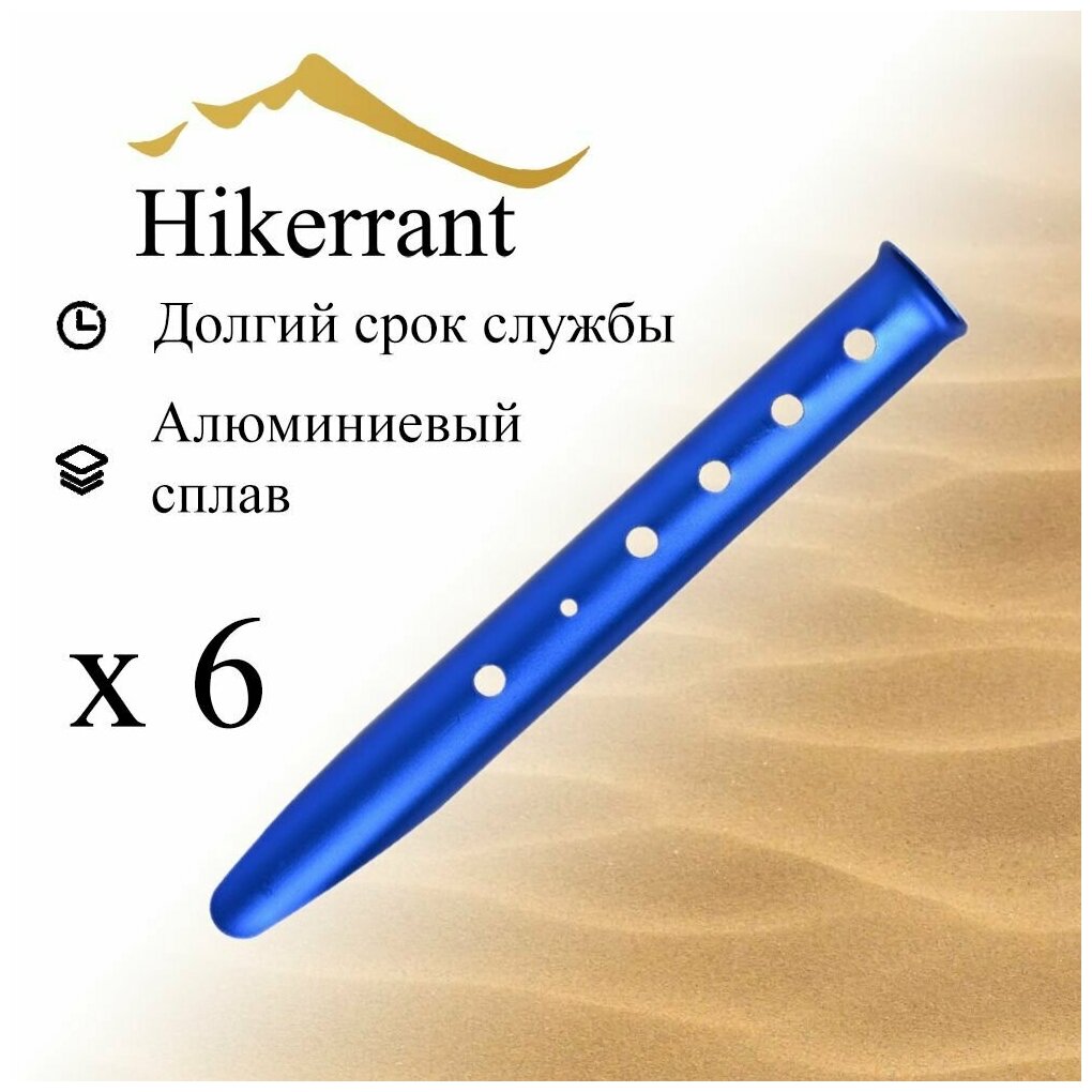 U-образные колышки для палатки алюминиевые 6шт для песка и снега металлические синие