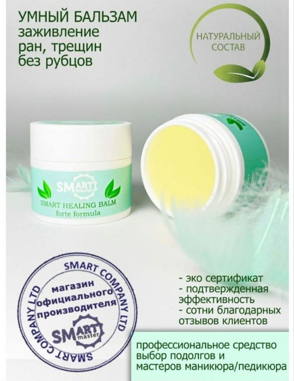 фото Smart Master (Смарт Мастер) Умный Бальзам для восстановления кожи Smart Healing Balm Forte, 15мл