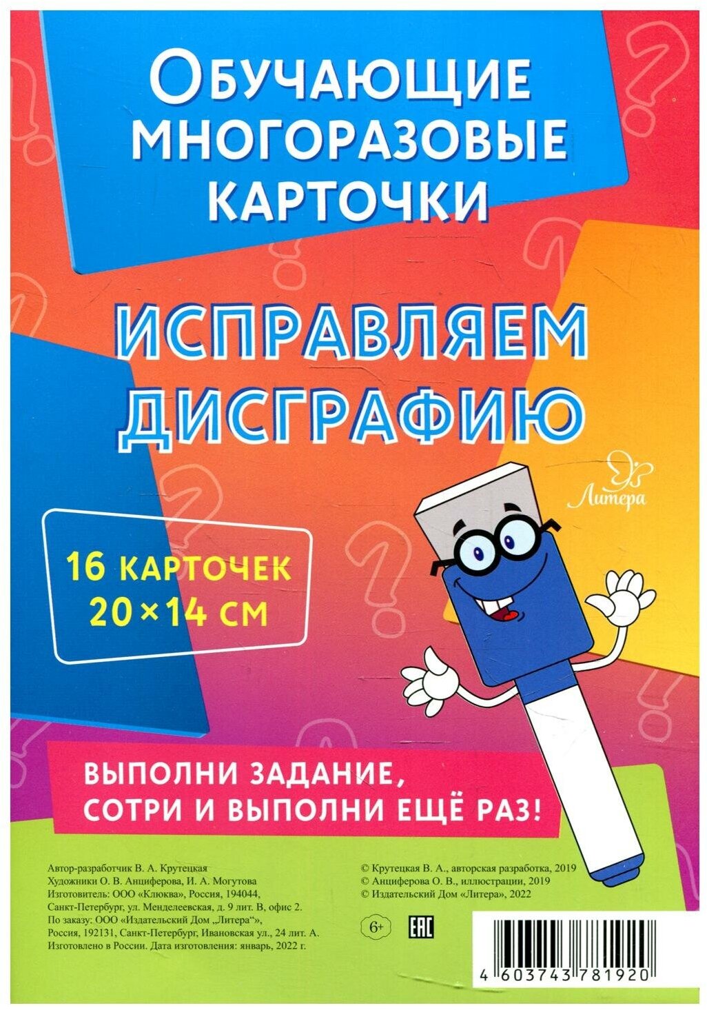 Исправляем дисграфию (Крутецкая Валентина Альбертовна) - фото №1