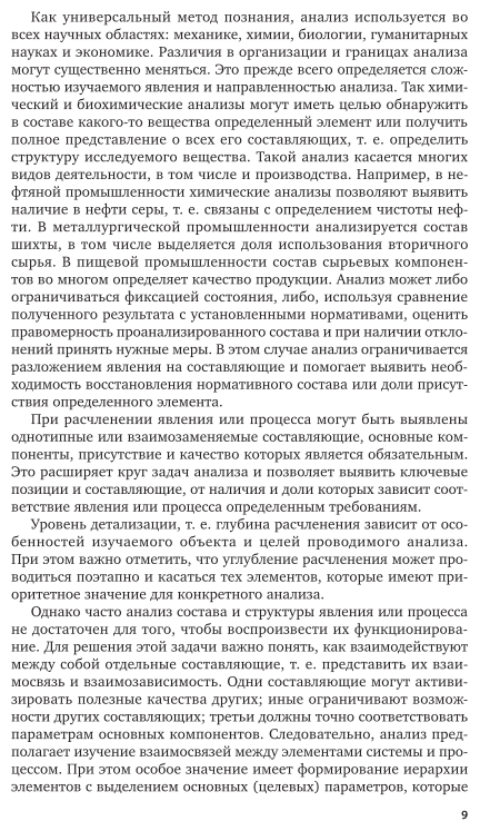 Теория экономического анализа 2-е изд., пер. и доп. Учебник и практикум для вузов - фото №10