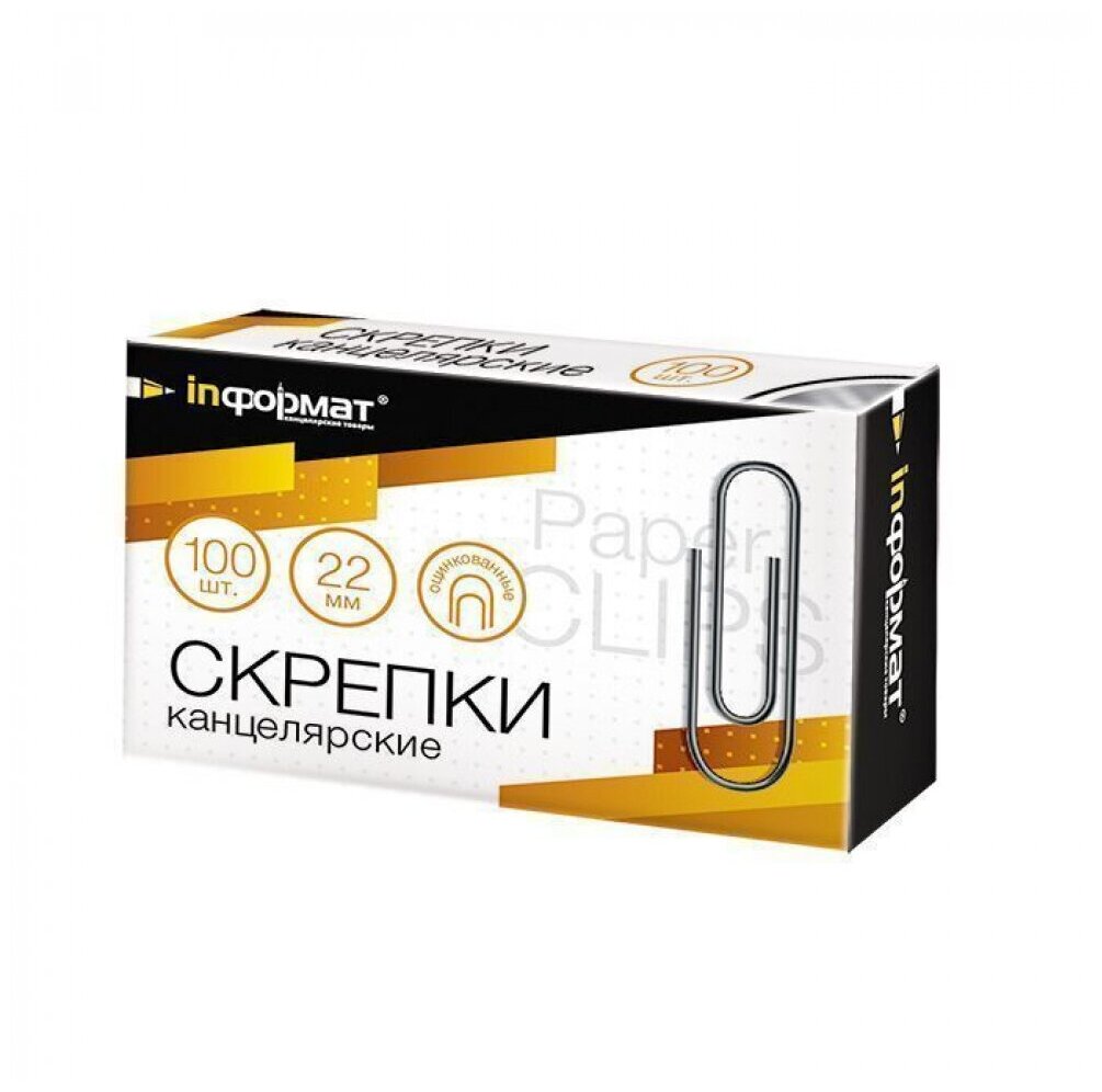 Скрепки inформат (22мм, оцинкованные) картонная упаковка, 100шт.