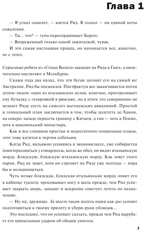 Правила выживания в Джакарте (Цимеринг Арина, Багрий Оксана) - фото №8