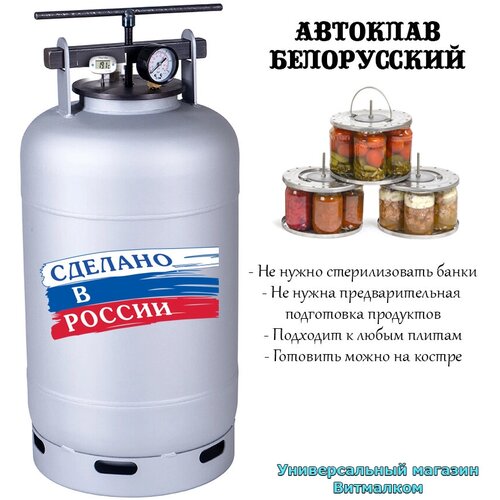 Автоклав Белорусский NEW 33 л с термометром для домашнего консервирования