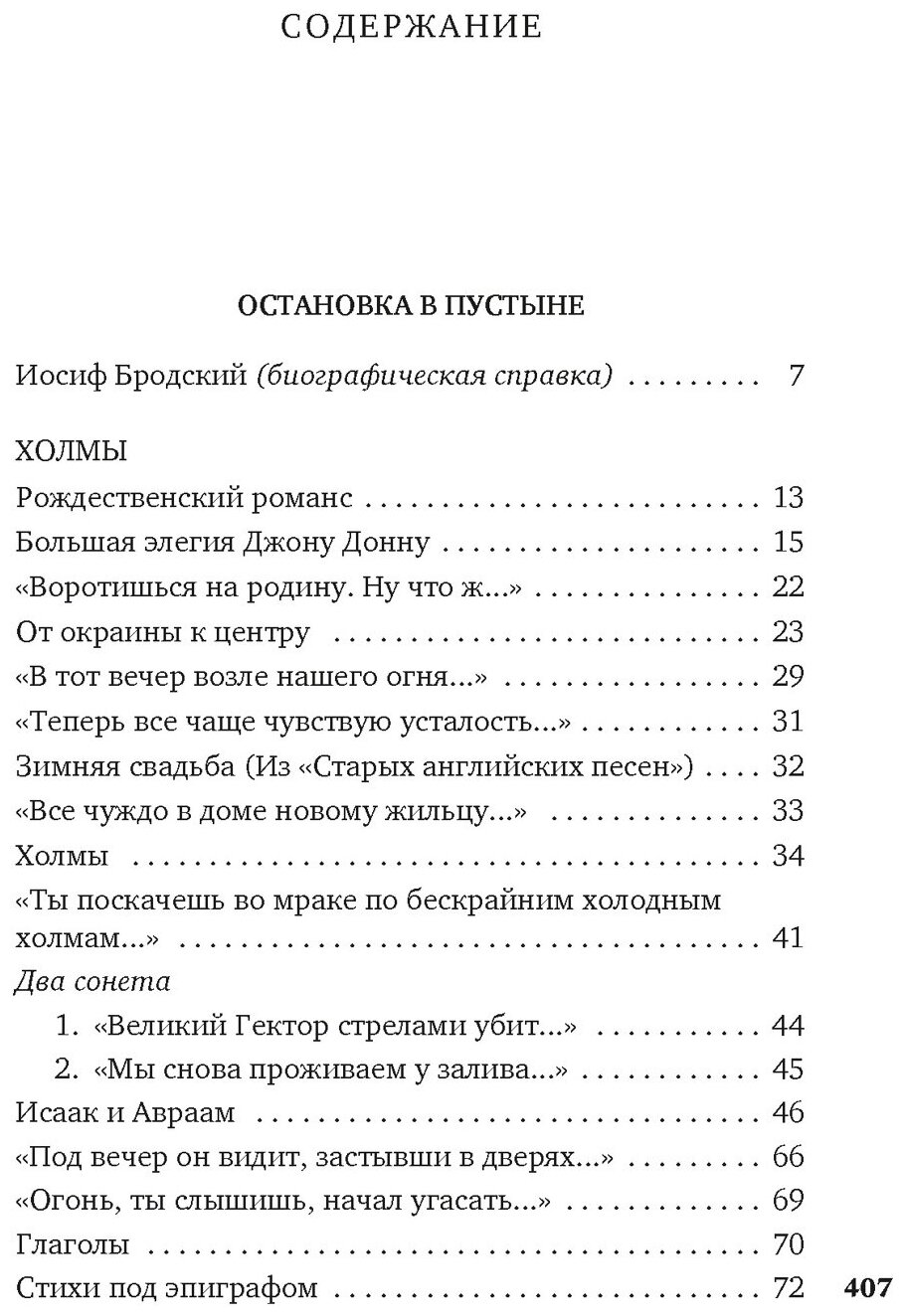 Остановка в пустыне. Конец прекрасной эпохи - фото №12