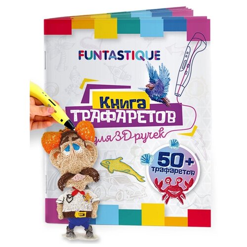 фото Аксессуар книга трафаретов funtastique 01 для 3d ручек 3d-pen-book-v1