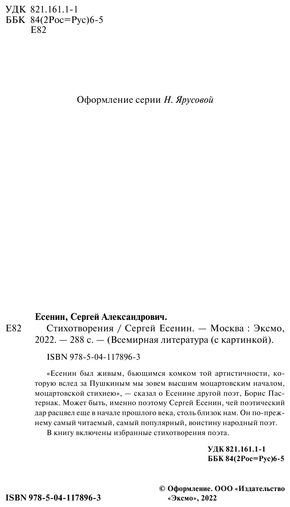 Стихотворения (Есенин Сергей Александрович) - фото №10