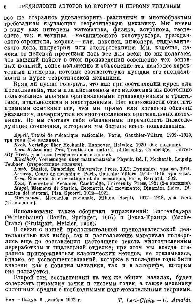 Книга Курс теоретической механики. Том первый. Кинематика. Принципы механики. Часть первая - фото №4