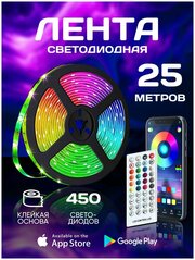 Светодиодная лента RGB 25 метров