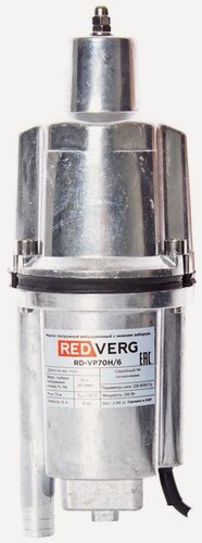 Изображение товара Насос вибрационный RedVerg RD-VP70H, алюминиевый корпус, 250 Вт