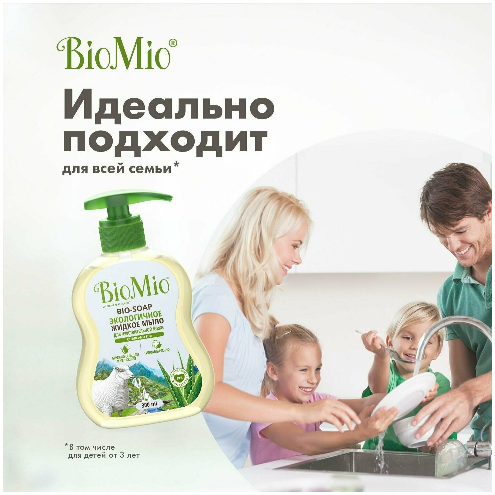 Жидкое мыло BioMio Bio-Soap с алое-вера, гипоаллергенное, увлажняющее, с дозатором, 300 мл х 2 шт