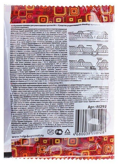 HELP Приманка-гранулы для уничтожения кротов в пакете, в дисплей-боксе 50 г (80292) - фотография № 3