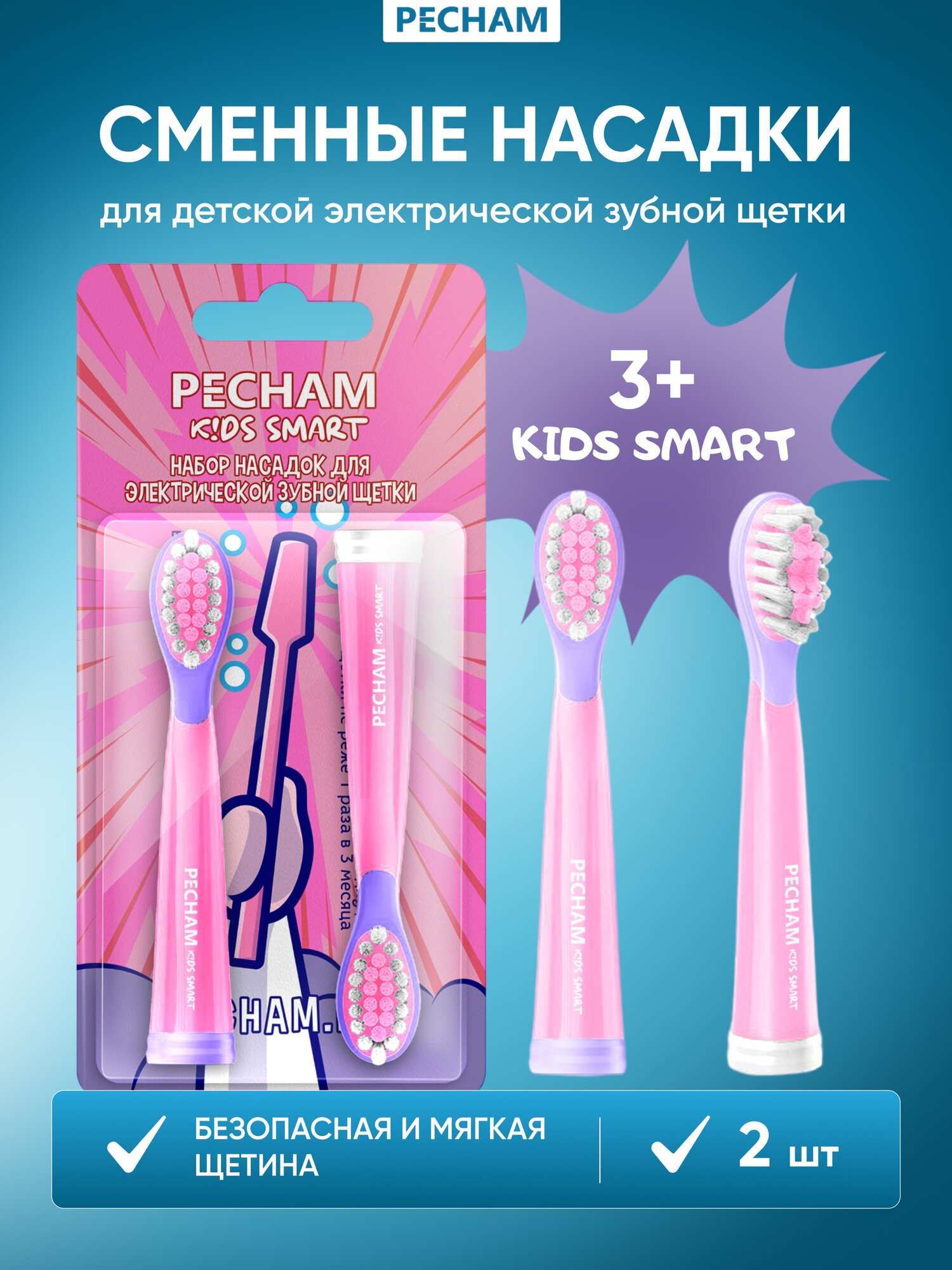 Сменные насадки для детской электрической зубной щетки PECHAM Kids Smart Unicorn, 2 шт.