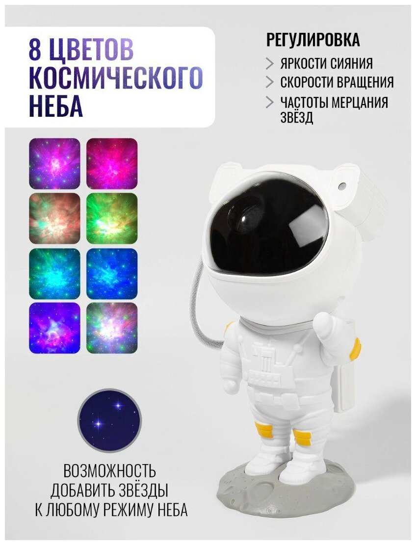 Детский ночник,светильник,проектор,Астронавт - фотография № 11