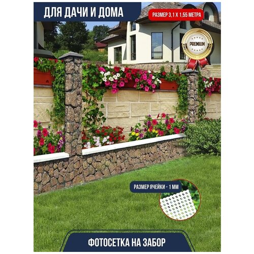 Фотосетка для веранды и забора FOTOSETKA79