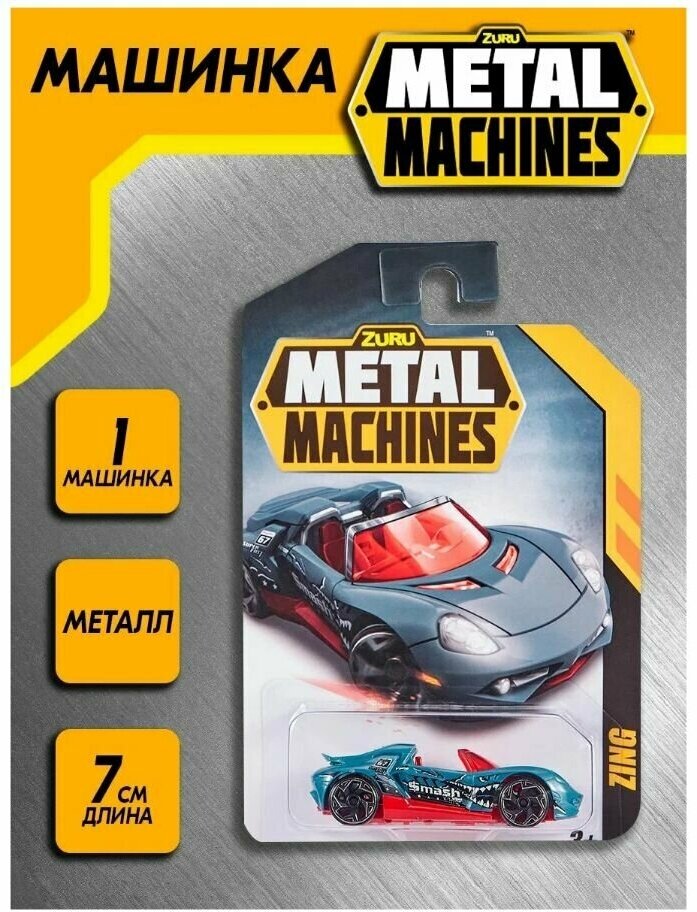 Zuru Metal Machines Машинка Zing красный/голубой 6708