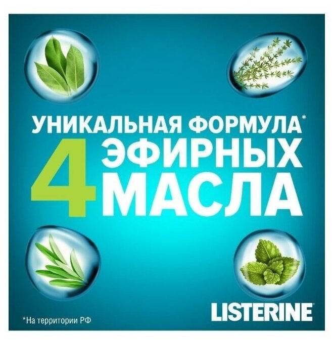 Ополаскиватель для полости рта Listerine Total Care, 500 мл - фото №8