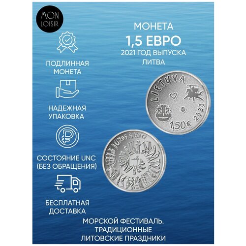 Монета 1,5 евро Морской фестиваль. Традиционные литовские праздники, Литва, 2021 г. в. Состояние UNС (из мешка)