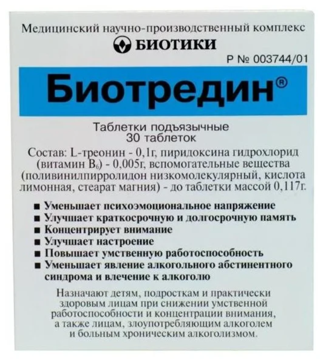 Биотредин таб. подъязычн., 5 мг + 100 мг, 30 шт.