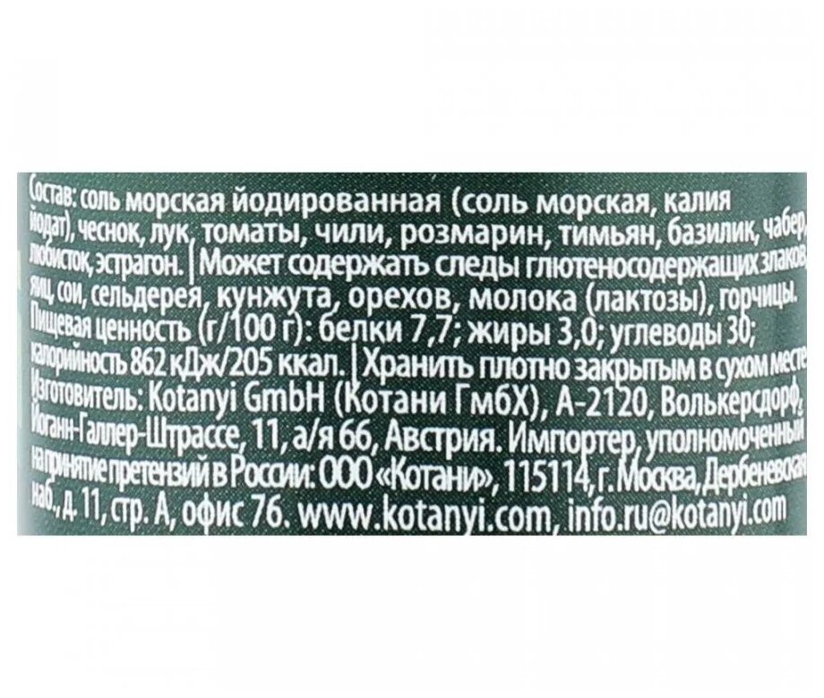 Приправа Kotanyi для салатов 40г - фото №4