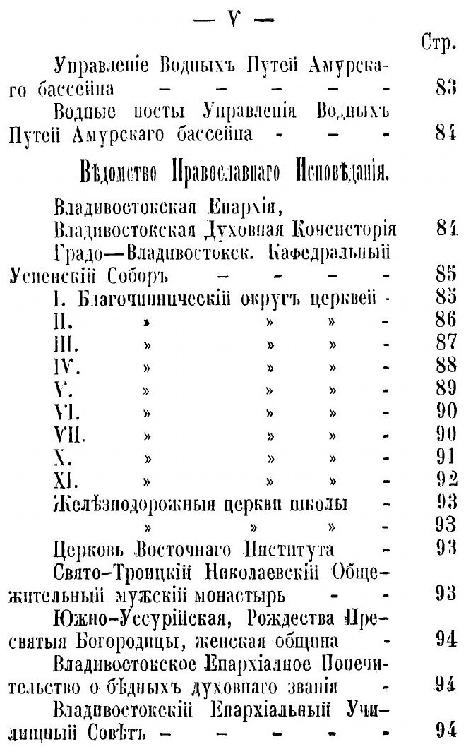 Книга Памятная книжка приморской Области на 1902 Г. - фото №4