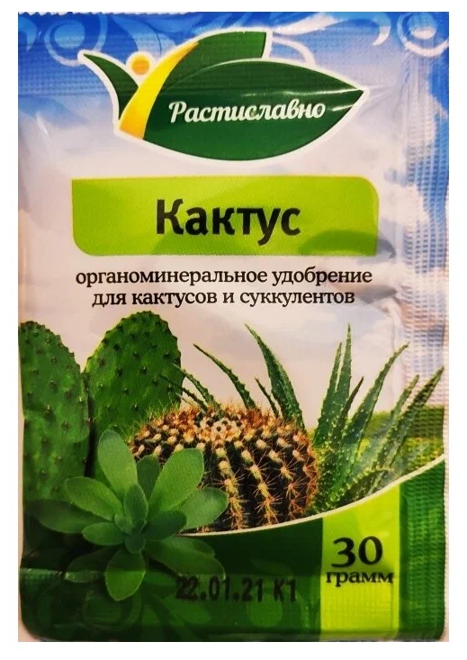 Удобрение Растиславно ОМУ для Кактусов и Суккулентов Опунций Литопсов Алое Каланхоэ Толстянок 30 гр