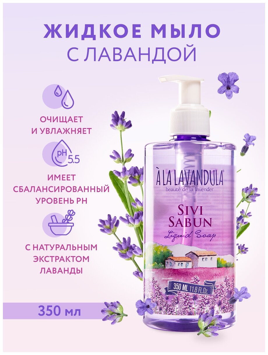 Жидкое мыло "A La Lavandula" с лавандой