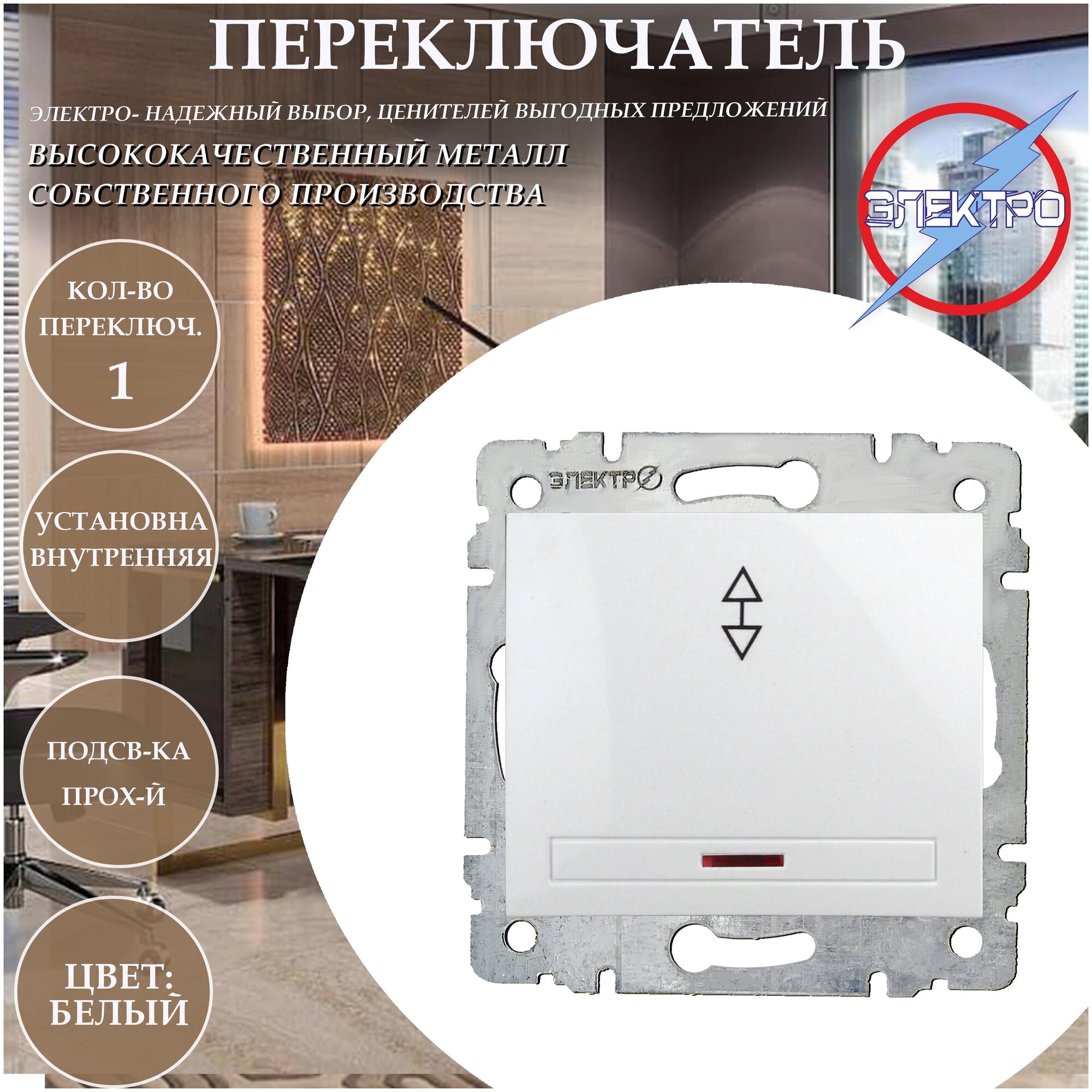 фото Выключатель проходной с подсветкой, белый +рамка