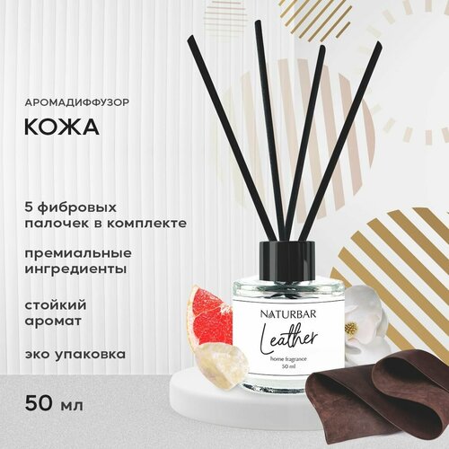 Ароматизатор для дома NaturBar 