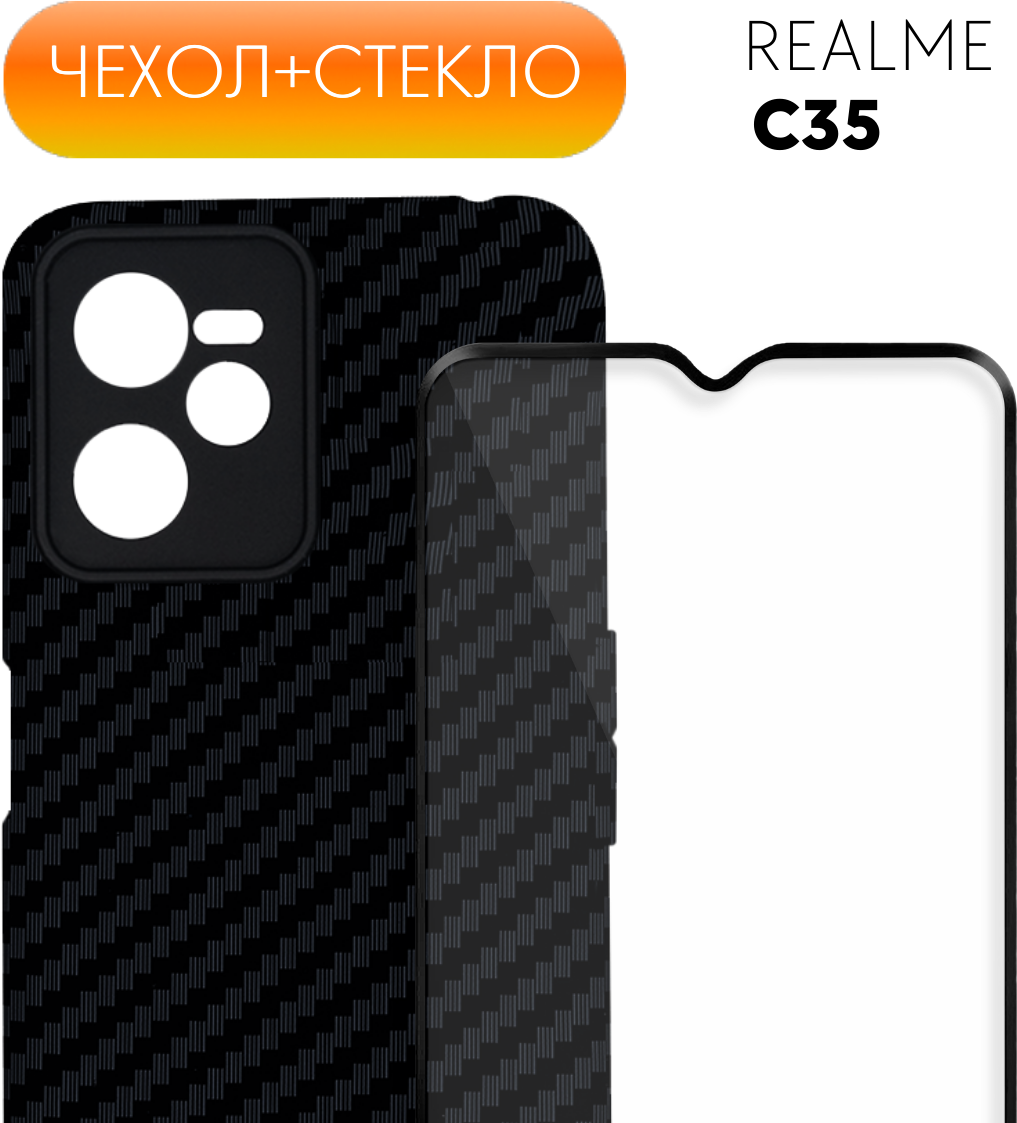 Комплект 2 в 1: Противоударный силиконовый черный чехол с текстурой Carbon (карбон) №07 + полноэкранное стекло для Realme C35 / Рилми (Реалми) Ц35