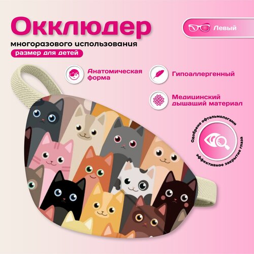 Окклюдер на резинке Occlusionkids "Котики"