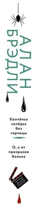 Копченая селедка без горчицы. О, я от призраков больна - фото №2