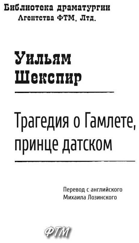 Книга Трагедия о Гамлете, принце датском - фото №4