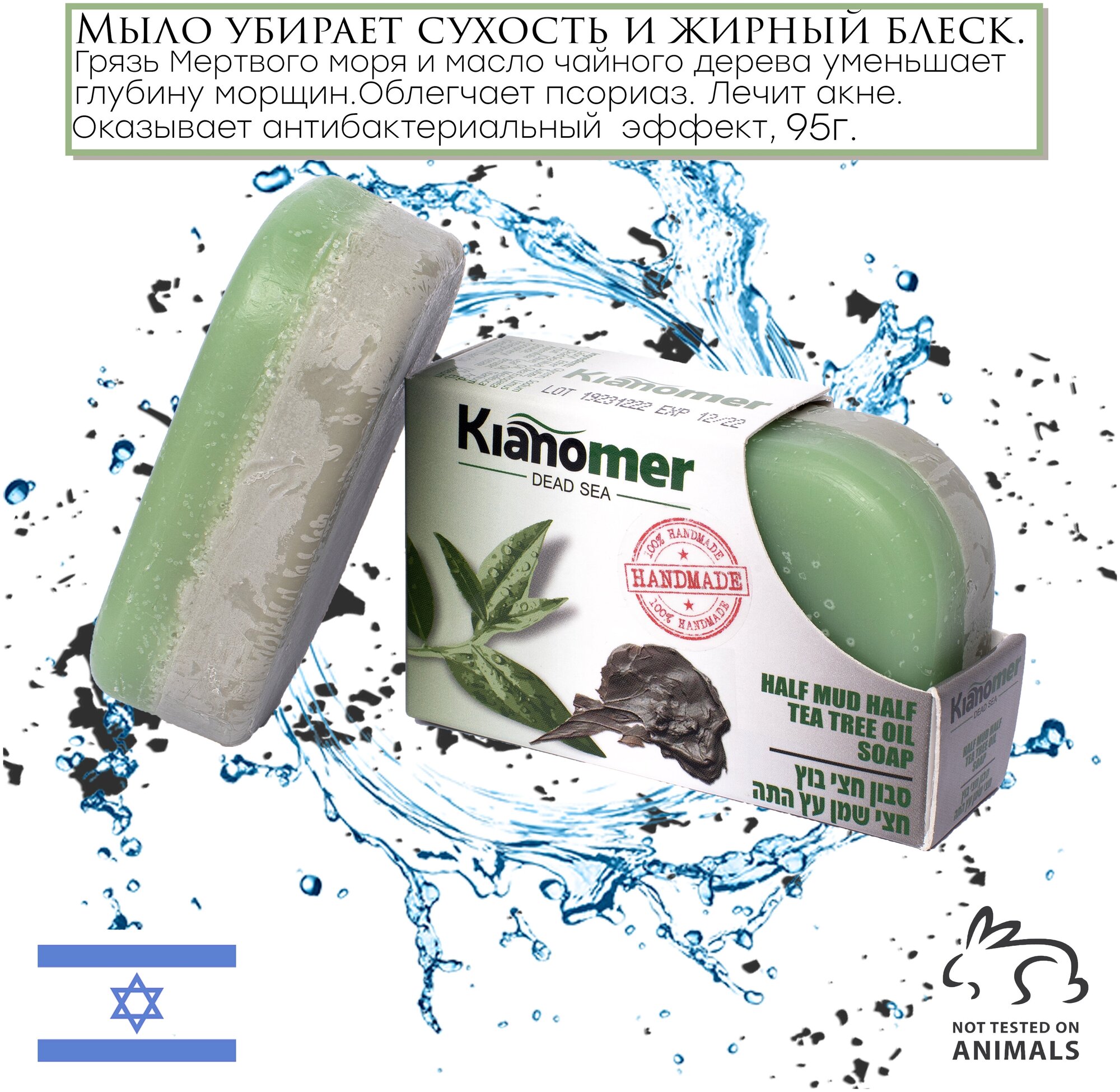 фото Kianomer 2в1 Очищающее и натуральное мыло чайное дерево с лечебной грязью Мертвого моря для лица и тела, от жирного блеска, противогрибковое -Израиль