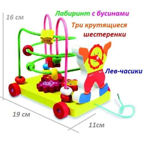 Деревянная развивающая игрушка Детская Лабиринт-каталка Лев Сортер Монтессори лабиринт каталка лев