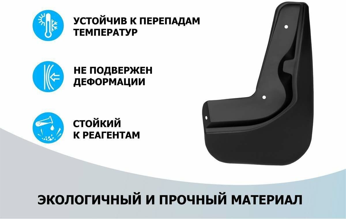 Брызговики задние Rival для Lada Largus универсал (для автомобилей с ворсовыми подкрылками) 2019-2021 термоэластопласт 2  с крепежом 26003004
