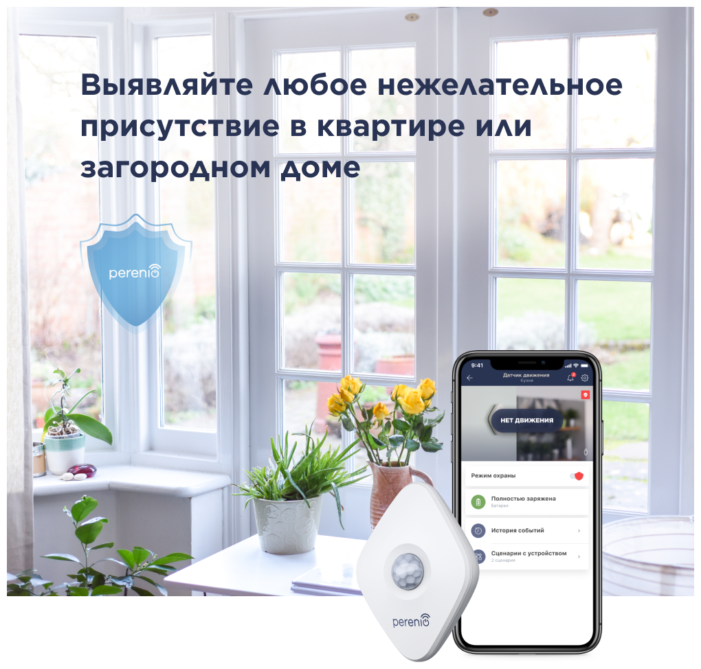 Smart home Perenio - фото №4