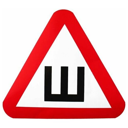 Знак наклейка Шипы 531₽